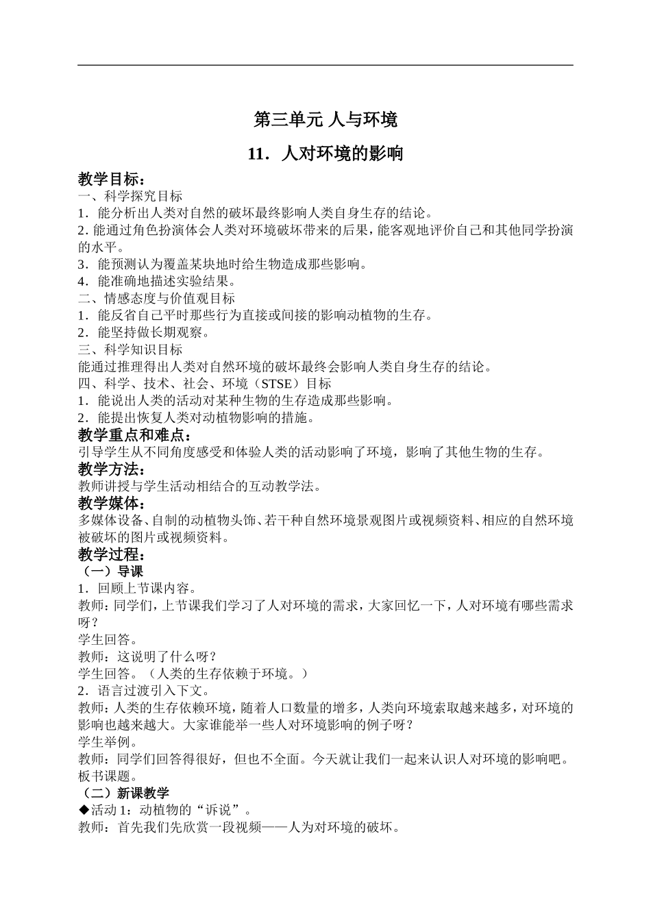 冀教小学科学五上册《11人对环境的影响 》word教案 (3).doc_第1页