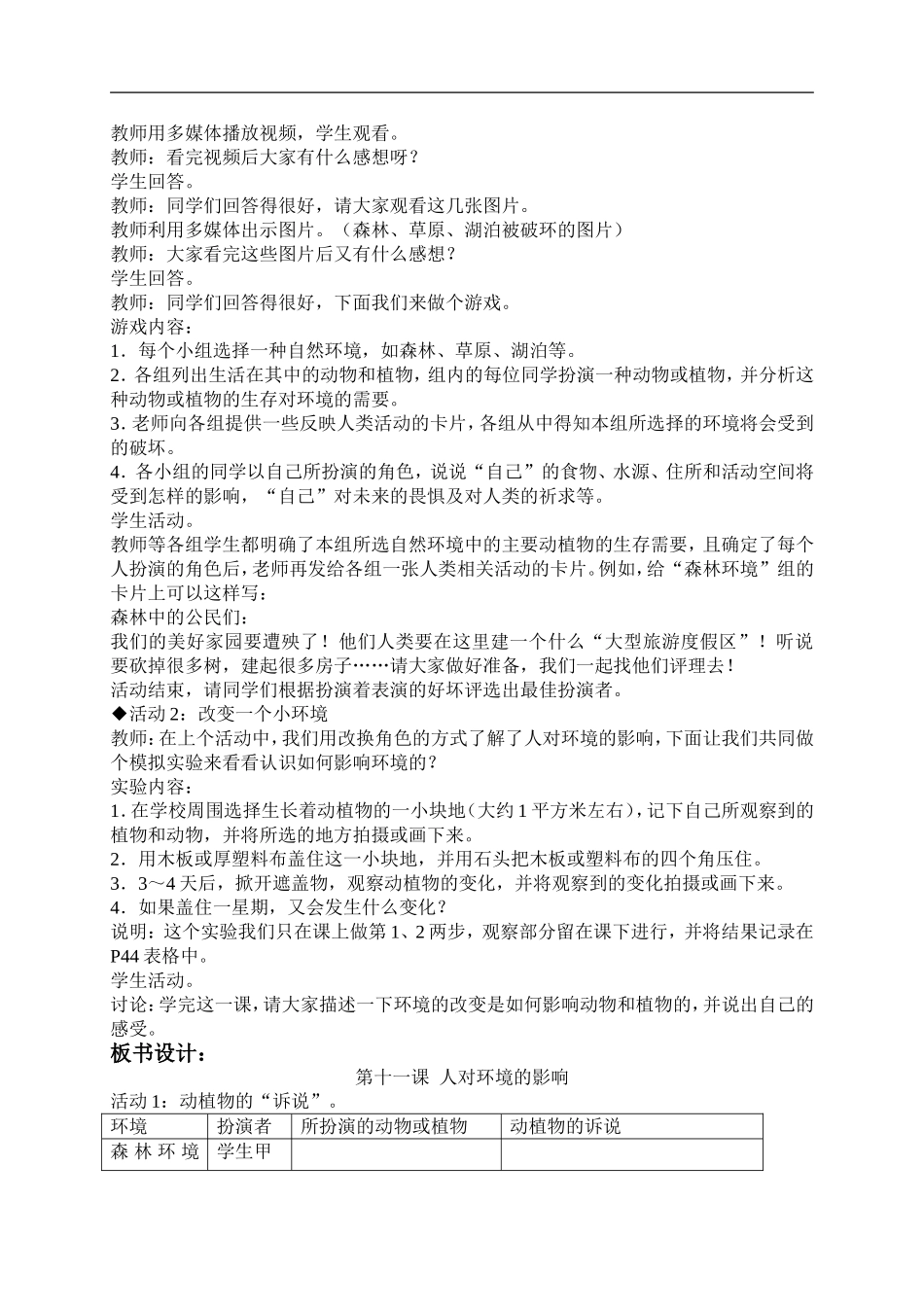 冀教小学科学五上册《11人对环境的影响 》word教案 (3).doc_第2页