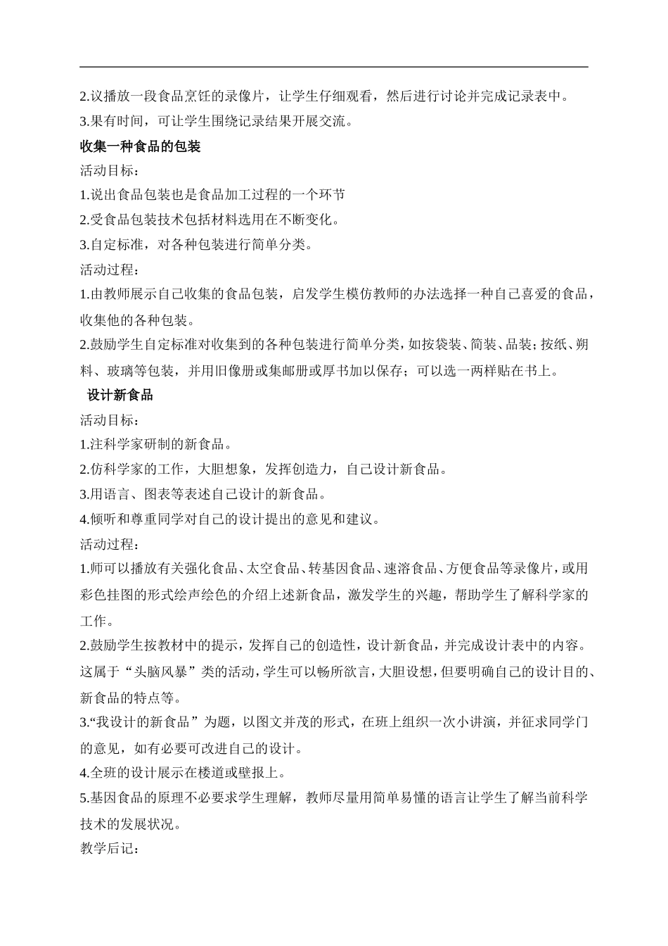 冀教小学科学三上《16食品的加工》word教案(2) .doc_第2页