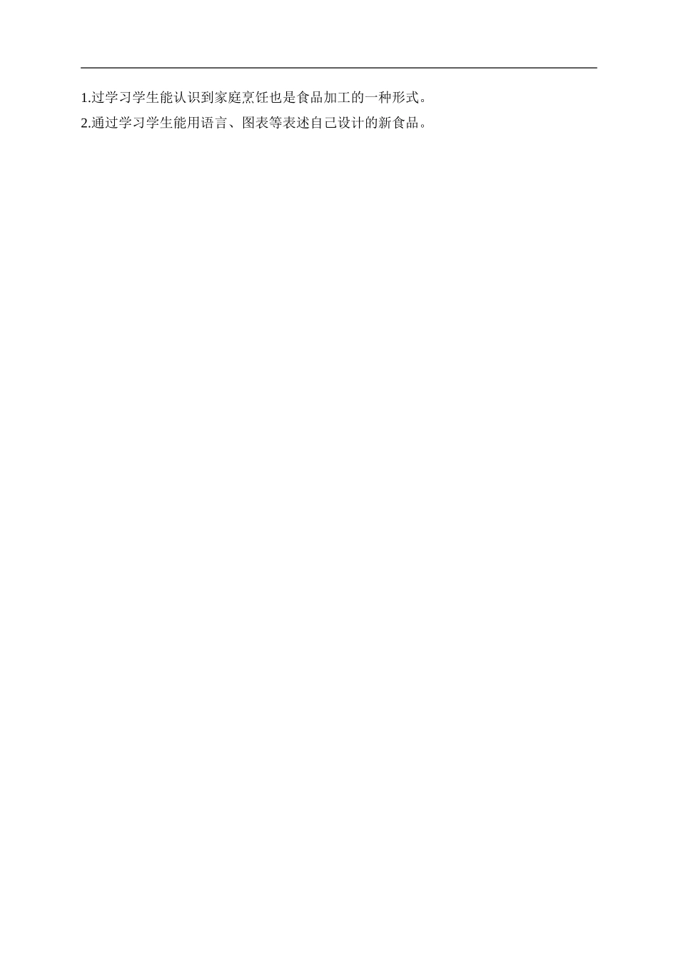 冀教小学科学三上《16食品的加工》word教案(2) .doc_第3页
