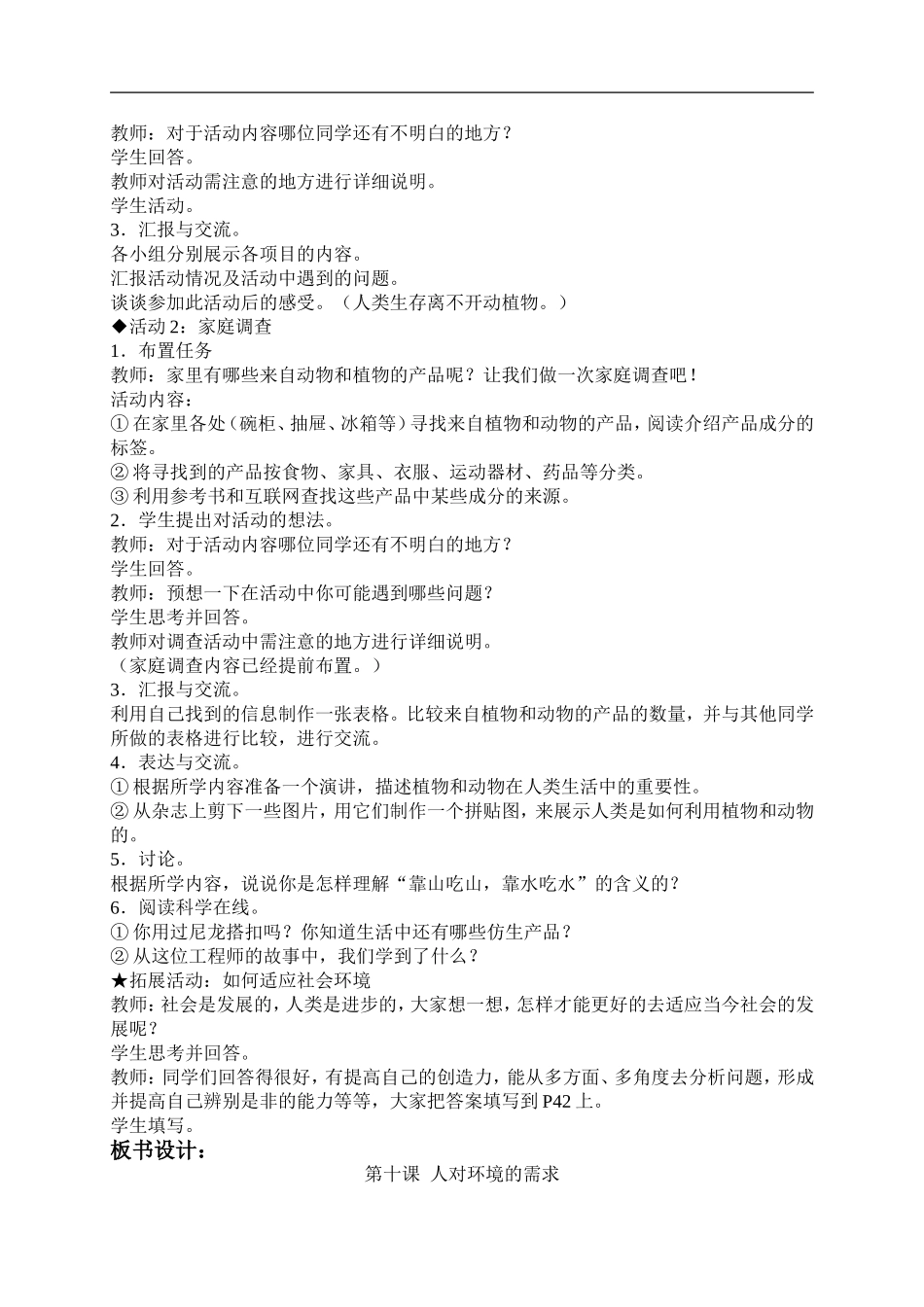 冀教小学科学五上册《10人对环境的需求 》word教案.doc_第2页