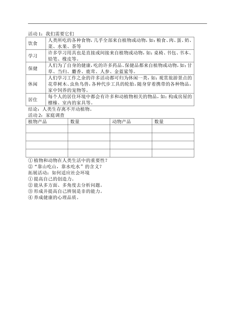冀教小学科学五上册《10人对环境的需求 》word教案.doc_第3页