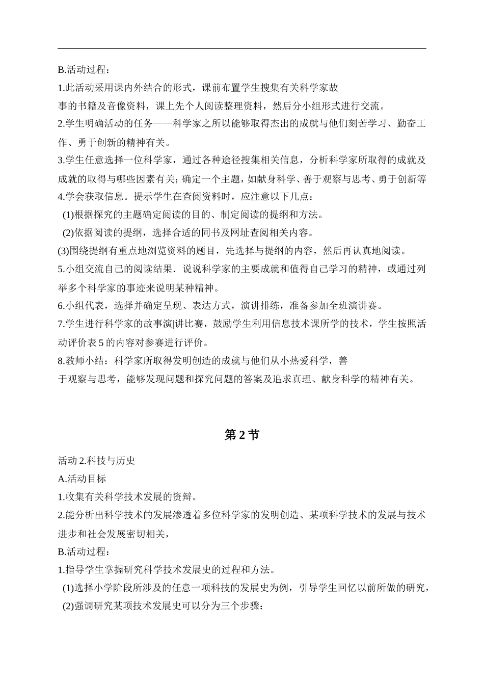 冀教小学科学六下册《17走近科学家》word教案 (1) .doc_第2页