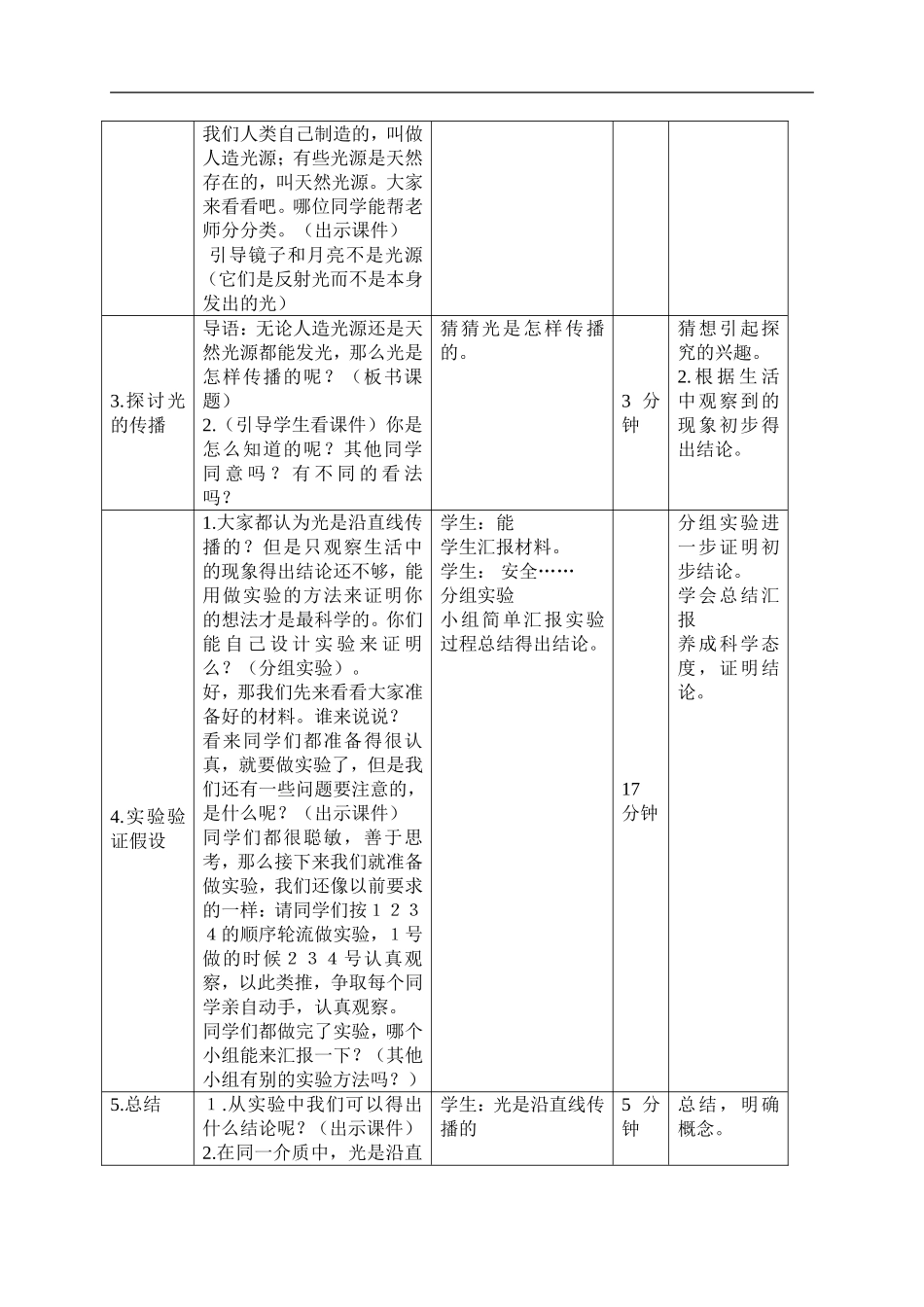 冀教小学科学三下《7光的传播》word教案(4) .doc_第2页