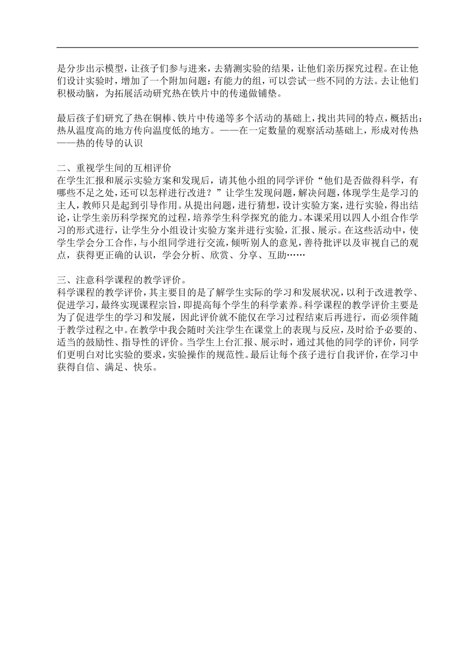 冀教小学科学五上册《14传热比赛 》word教案.doc_第3页