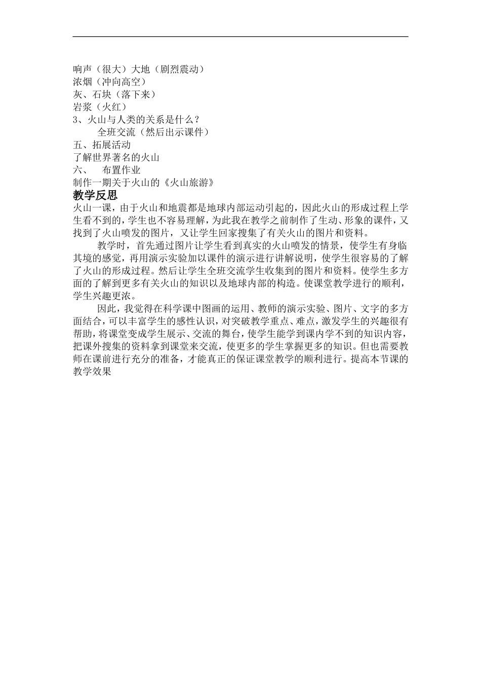 冀教小学科学五上册《20火山 》word教案 (3).doc_第2页