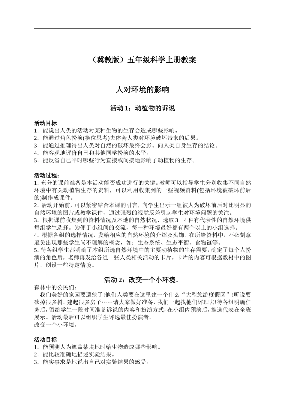 冀教小学科学五上册《11人对环境的影响 》word教案 (2).doc_第1页