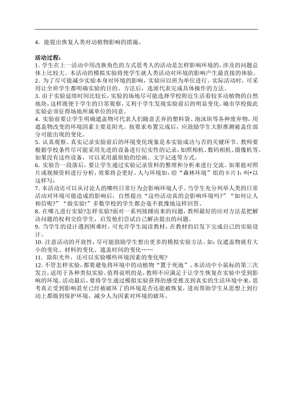 冀教小学科学五上册《11人对环境的影响 》word教案 (2).doc_第2页