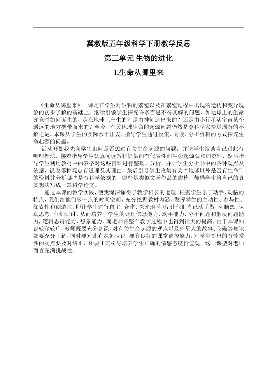 冀教小学科学五下册《10生命从哪里来》word教案 (4).doc_第1页