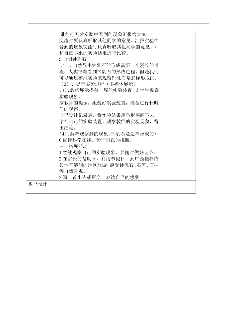 冀教小学科学五下册《15溶洞里的钟乳石》word教案 (1).doc_第2页