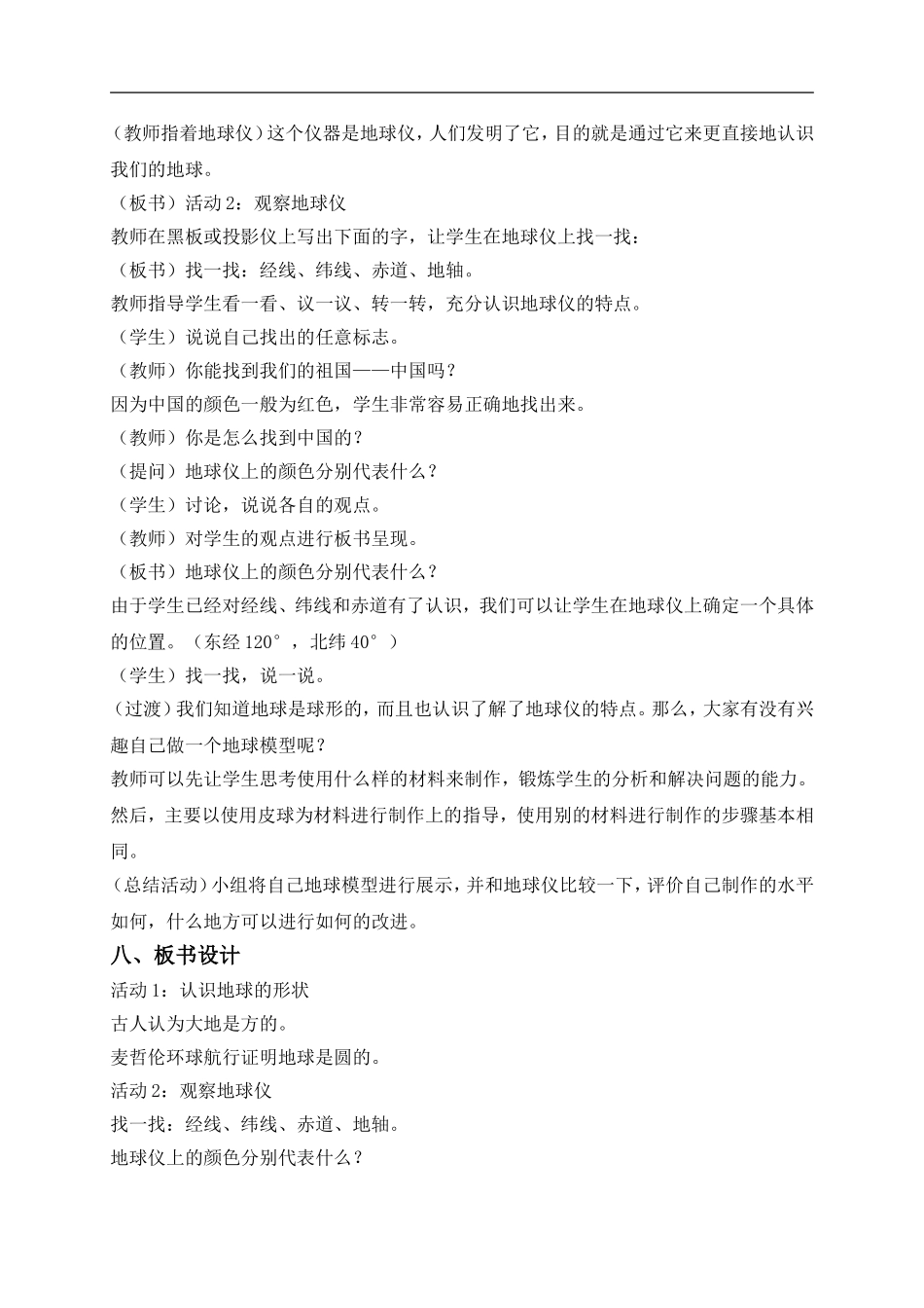 冀教小学科学四上《12我们的地球》word教案 (1) .doc_第3页