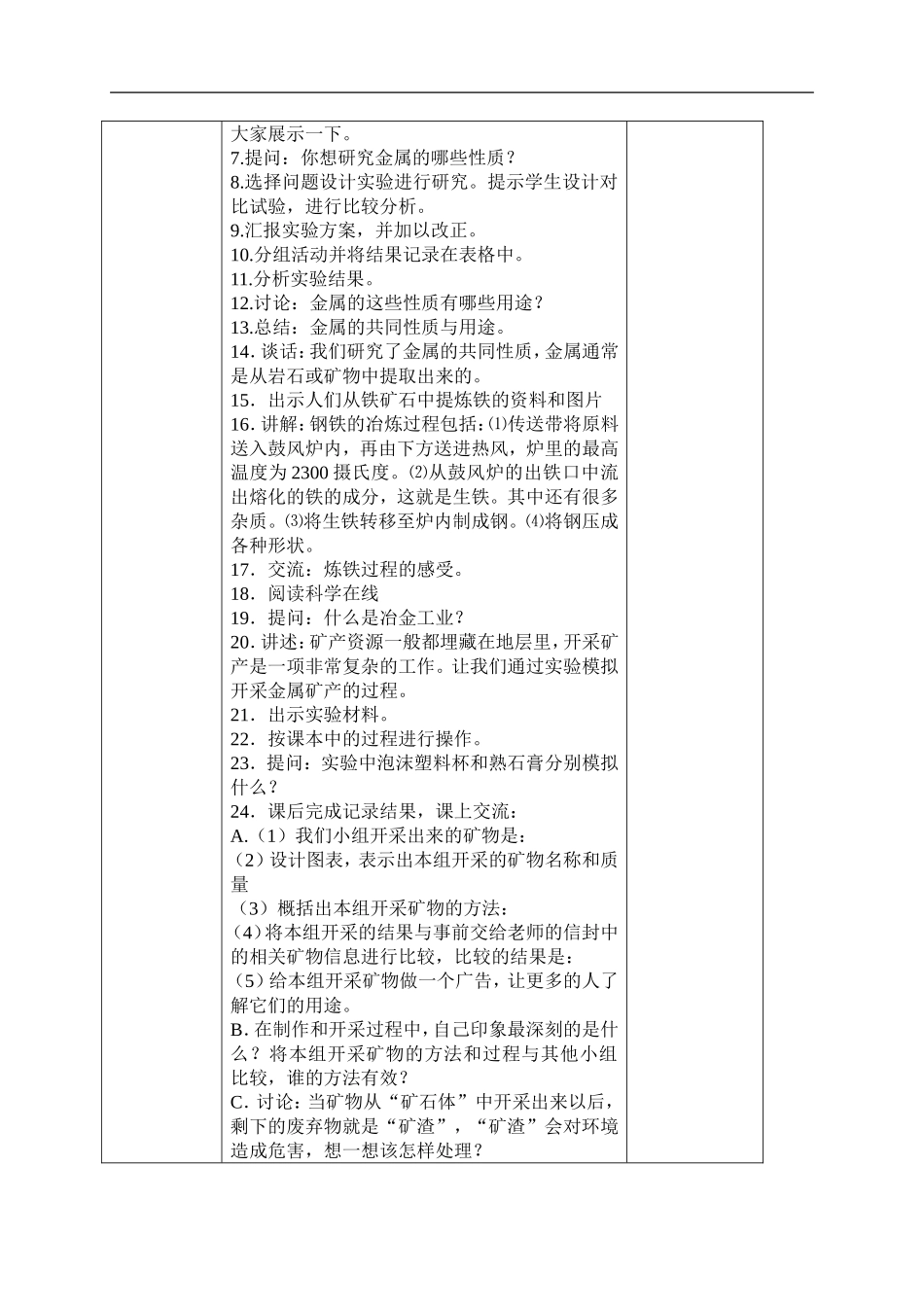 冀教小学科学五下册《18金属的来历》word教案 (2）.doc_第2页