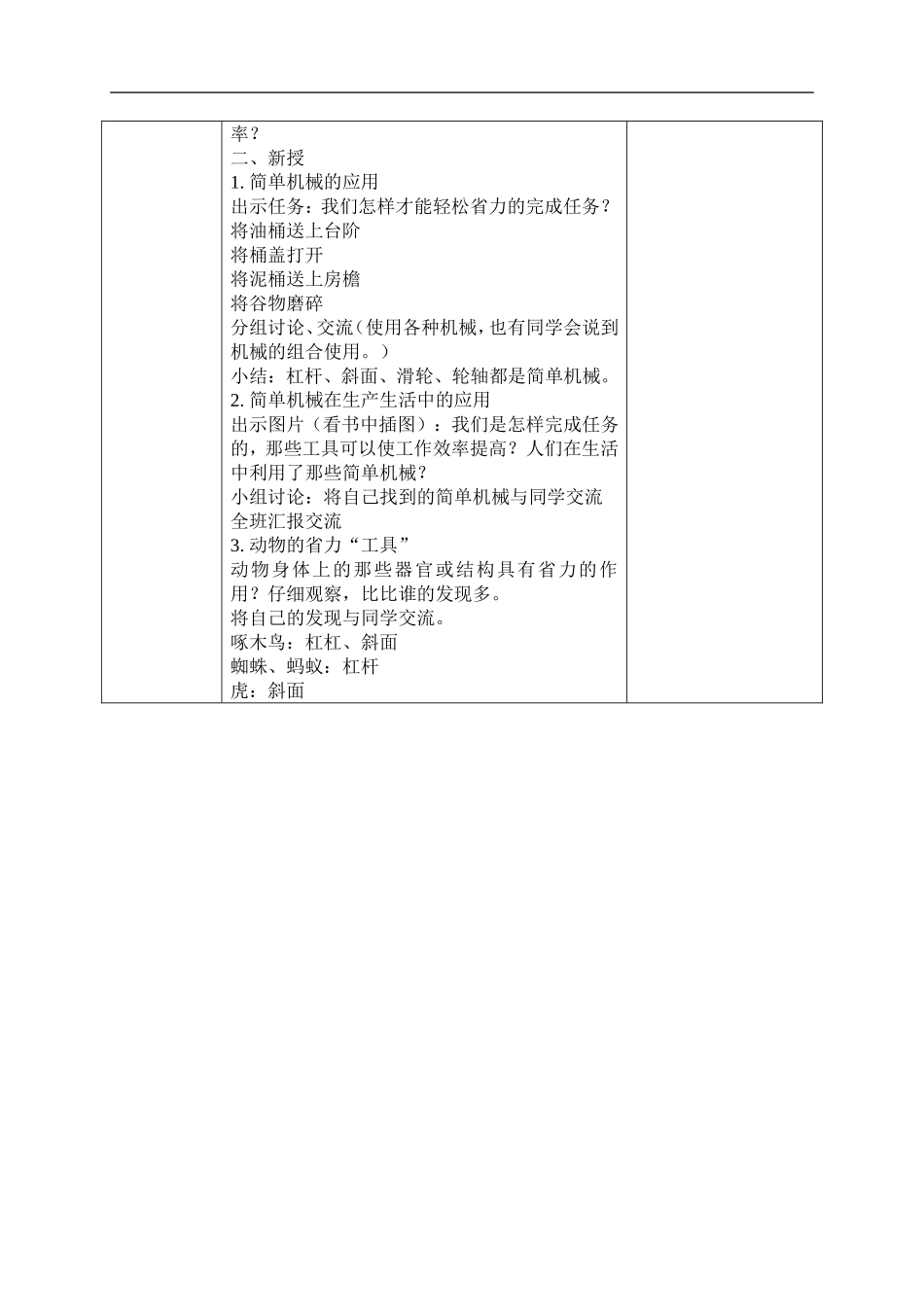 冀教小学科学五下册《1怎样才能省力》word教案 (3) .doc_第2页