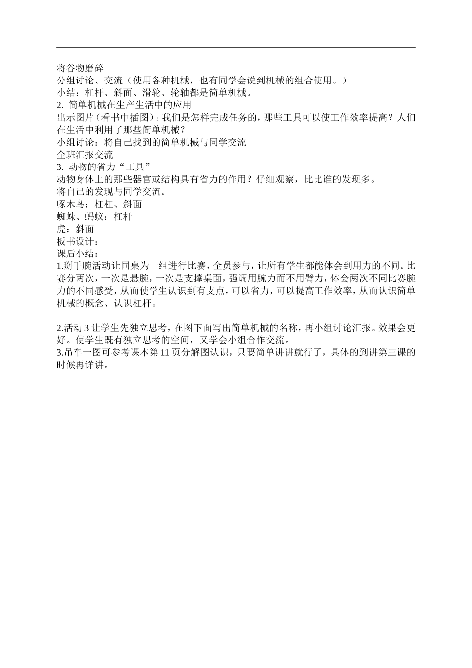 冀教小学科学五下册《1怎样才能省力》word教案 (2) .doc_第2页