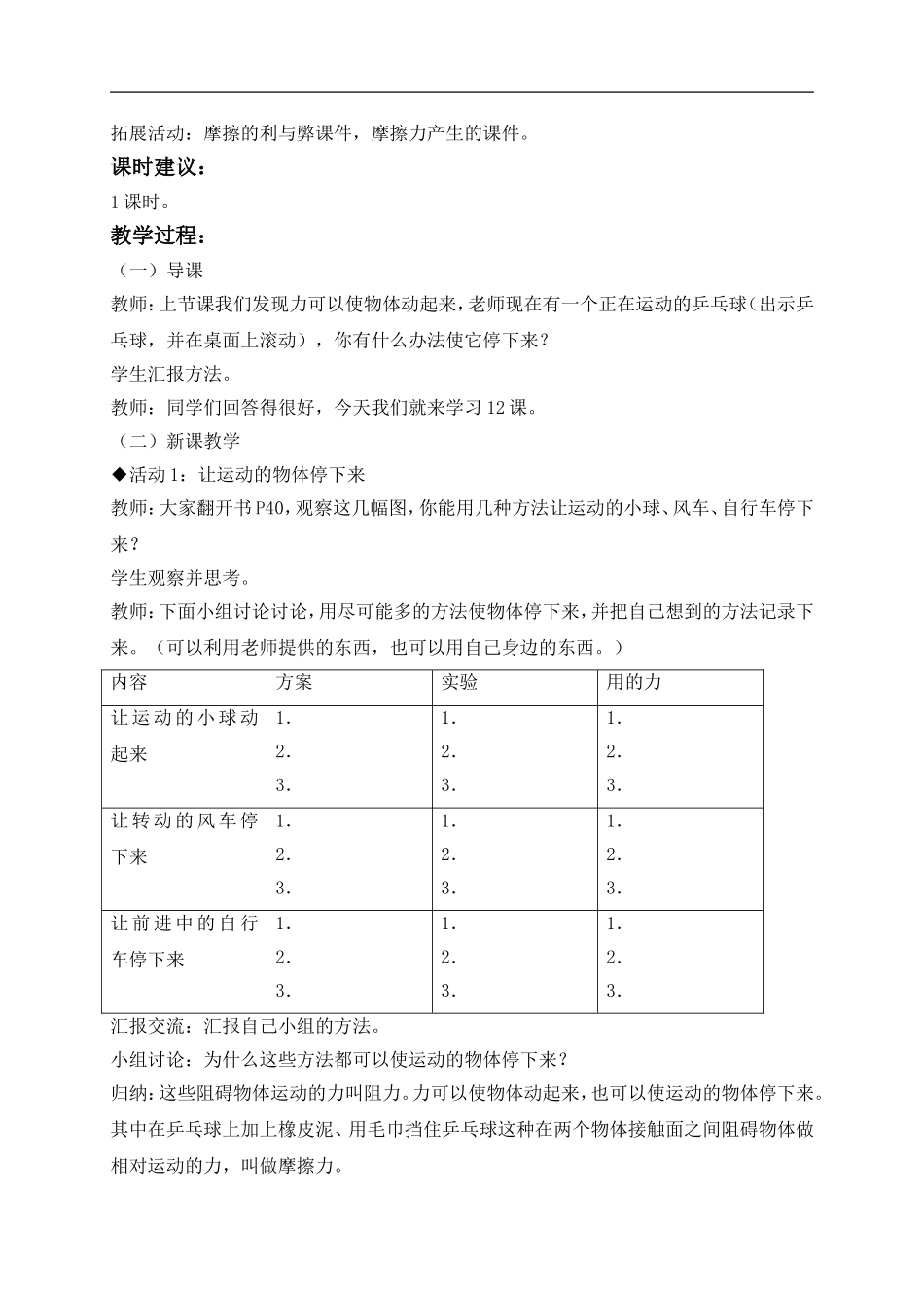 冀教小学科学四上《11让运动的物体停下来》word教案 (2) .doc_第2页