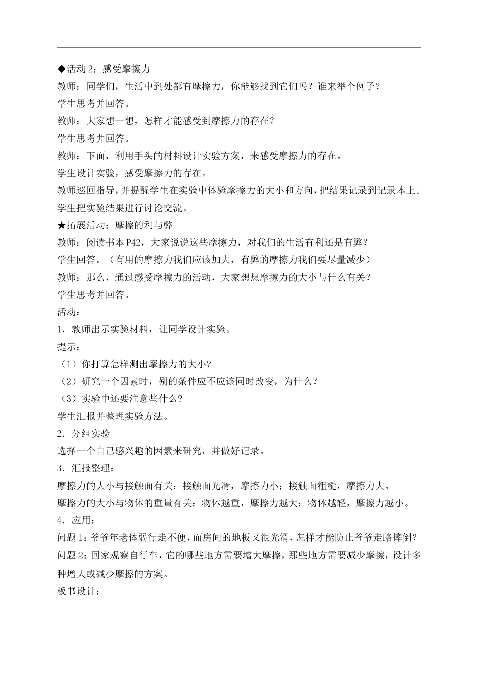 冀教小学科学四上《11让运动的物体停下来》word教案 (2) .doc_第3页