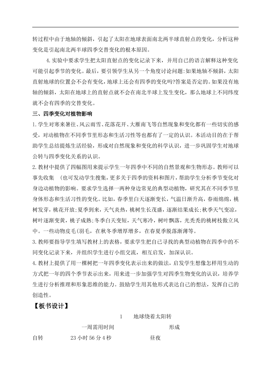 冀教小学科学六上册《18地球绕着太阳转》word教案 (1).doc_第2页