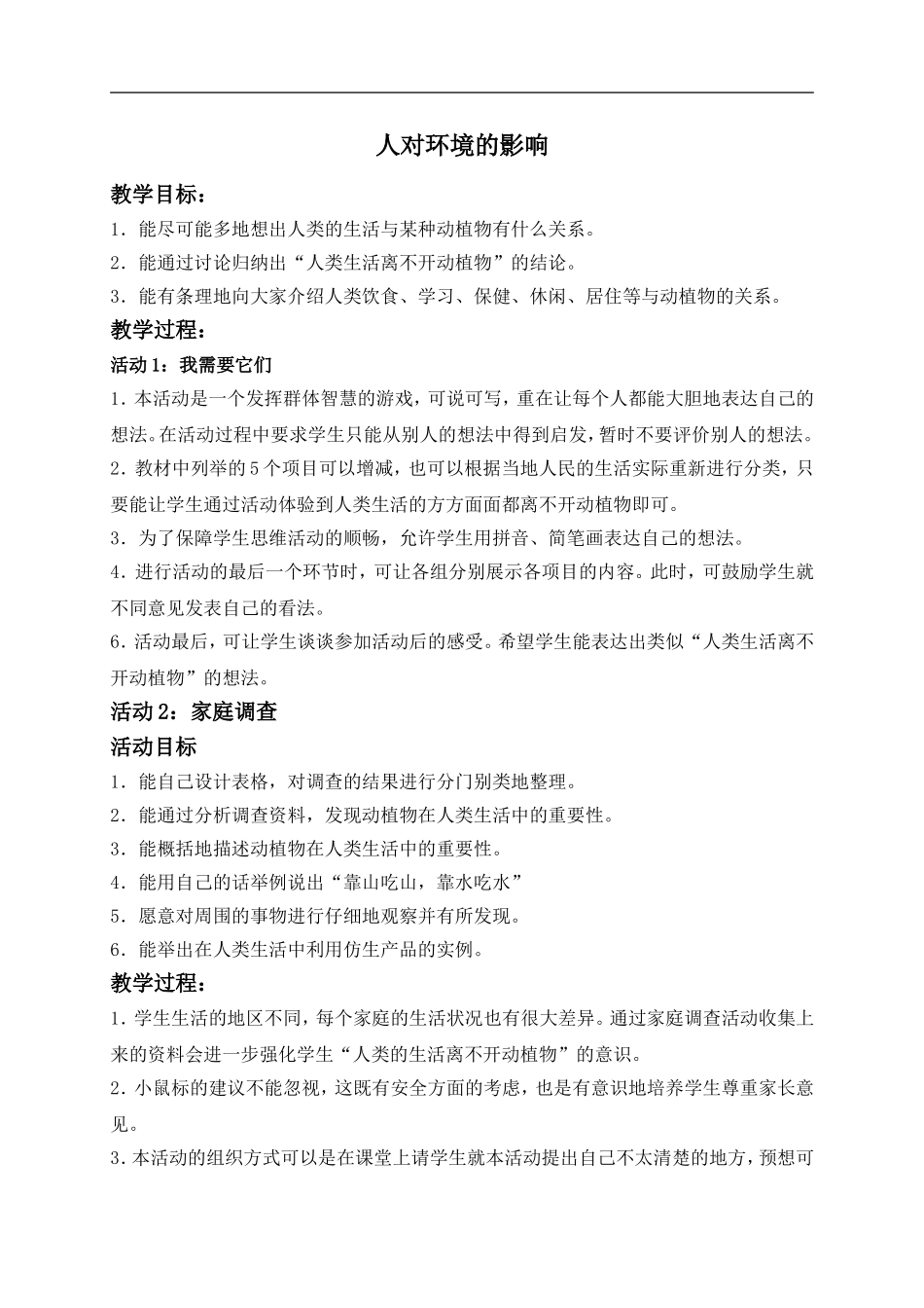 冀教小学科学五上册《11人对环境的影响 》word教案 (1).doc_第1页