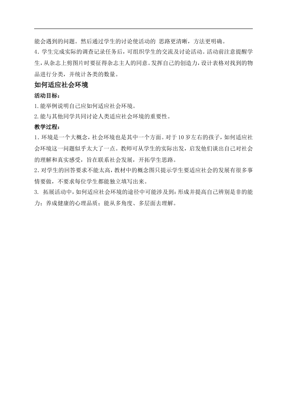 冀教小学科学五上册《11人对环境的影响 》word教案 (1).doc_第2页