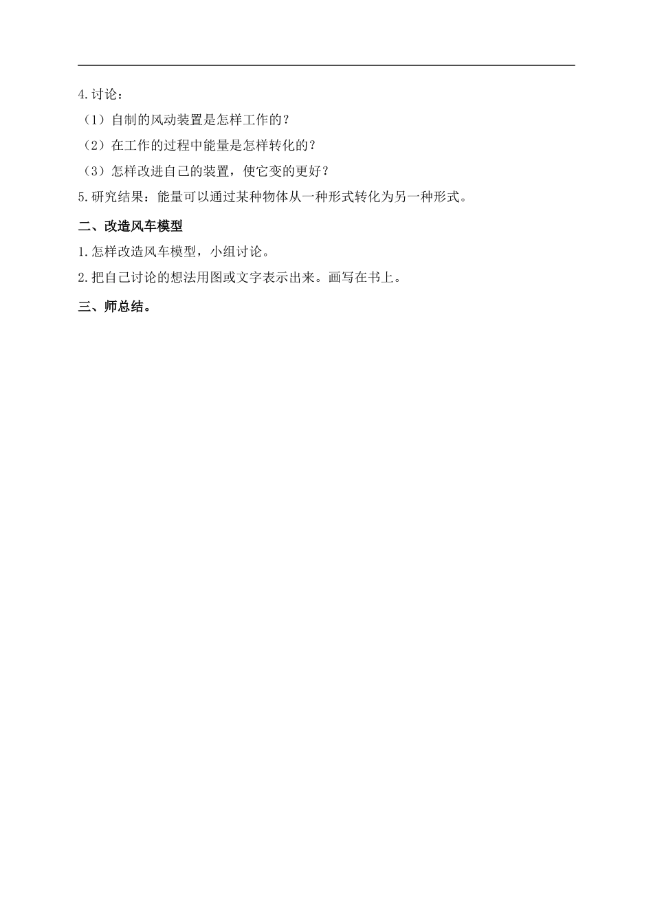 冀教小学科学六上册《11它们是怎样工作的》word教案.doc_第2页