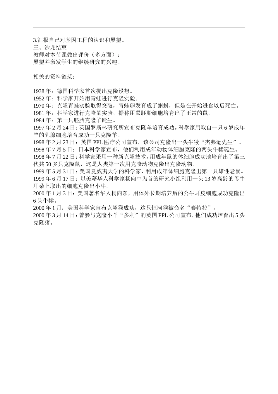 冀教小学科学五下册《9克隆羊—多莉》word教案 (2).doc_第2页