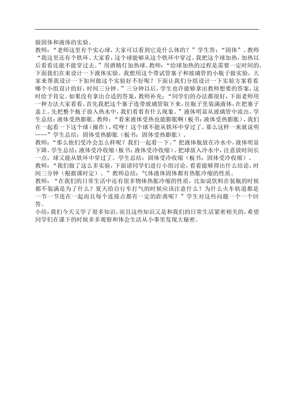 冀教小学科学四下册《17让瘪的乒乓球鼓起来 》word教案 (1).doc_第2页
