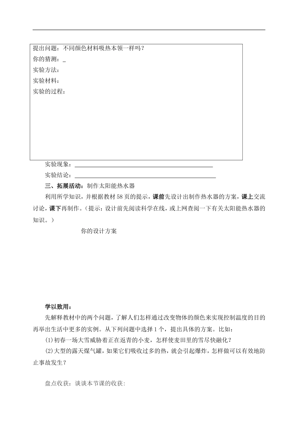 冀教小学科学五上册《15衣服的颜色 》word教案.doc_第3页