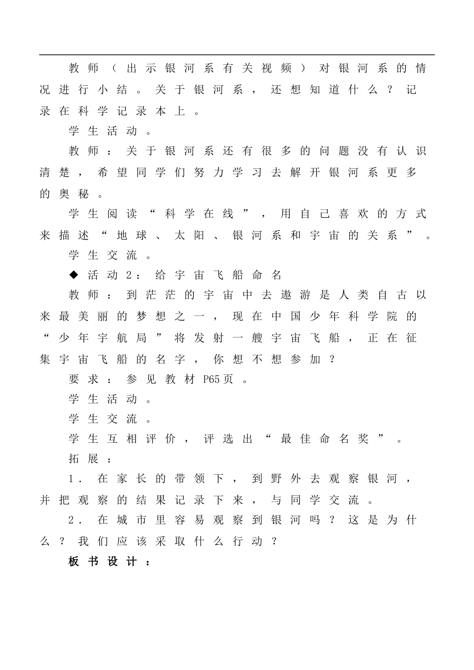 冀教小学科学六下册《13浩瀚的宇宙》word教案 (1) .doc_第3页