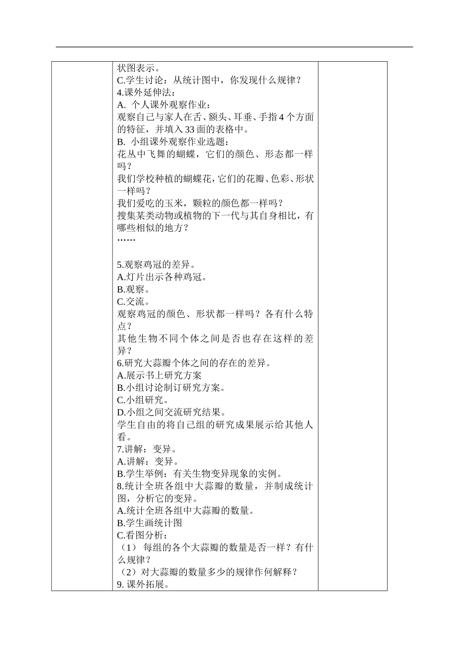 冀教小学科学五下册《8相似与差异》word教案 (2).doc_第2页