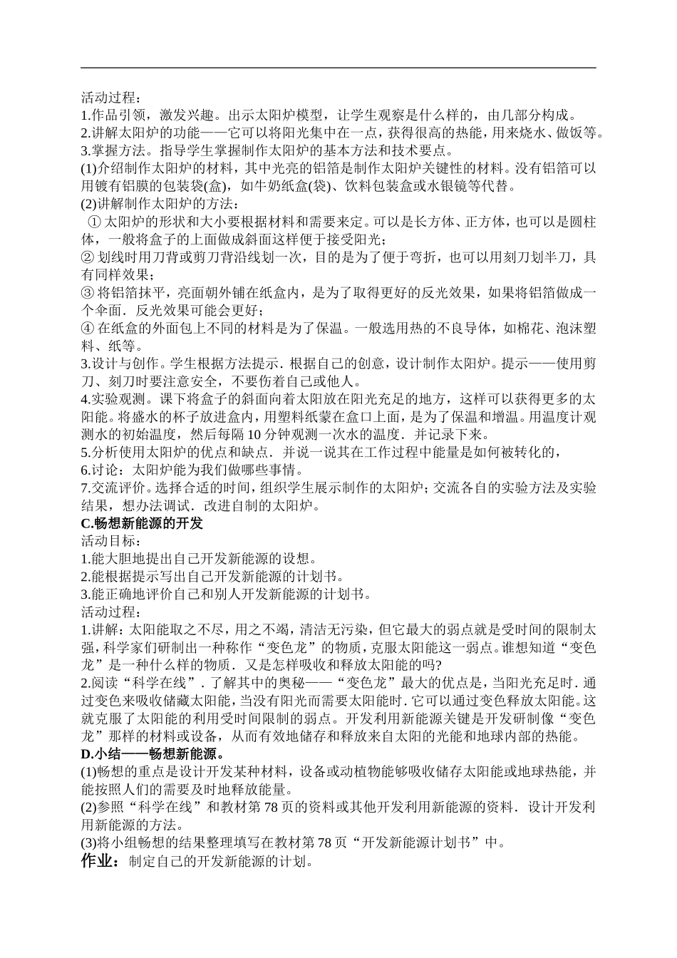 冀教小学科学六上册《16开发新能源》word教案.doc_第2页