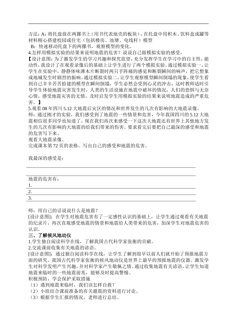 冀教小学科学五上册《19地震 》word教案 (1).doc_第2页