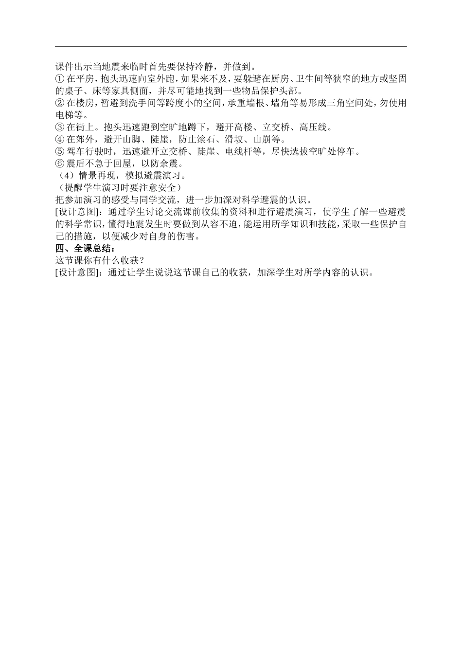 冀教小学科学五上册《19地震 》word教案 (1).doc_第3页