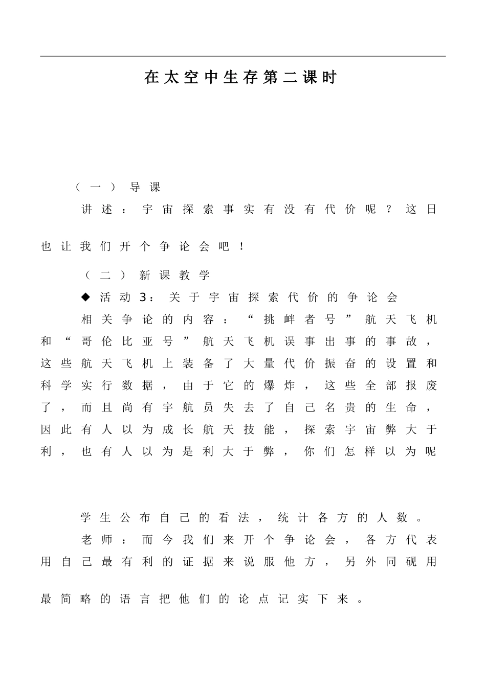 冀教小学科学六下册《16在太空中生活》word教案 (2) .doc_第1页