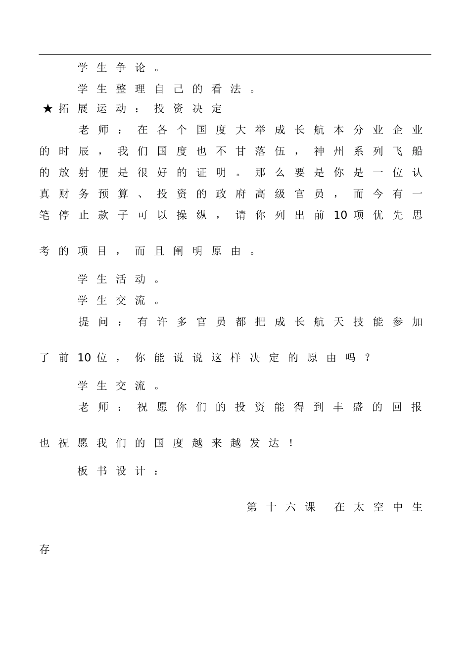 冀教小学科学六下册《16在太空中生活》word教案 (2) .doc_第2页