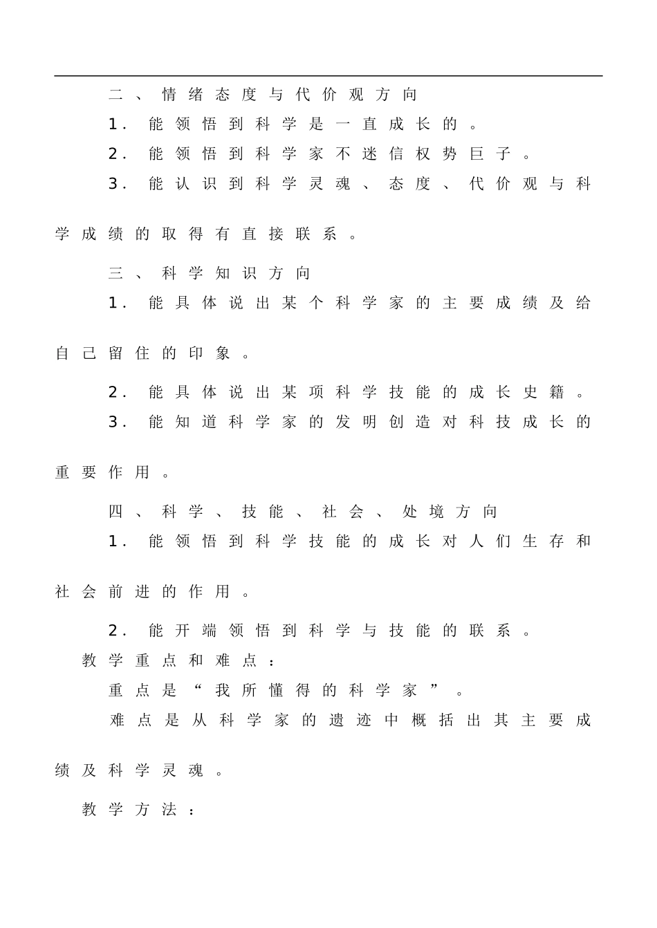 冀教小学科学六下册《17走近科学家》word教案 (3) .doc_第2页