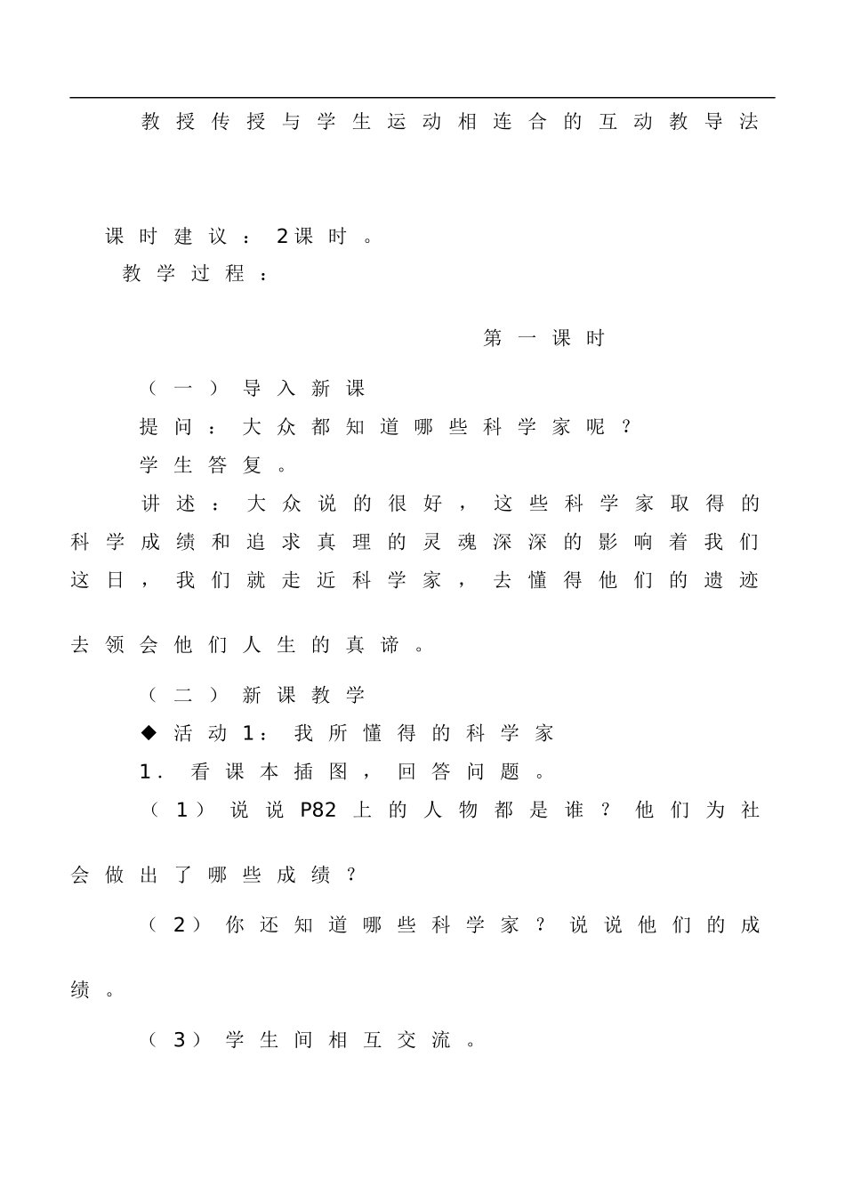 冀教小学科学六下册《17走近科学家》word教案 (3) .doc_第3页