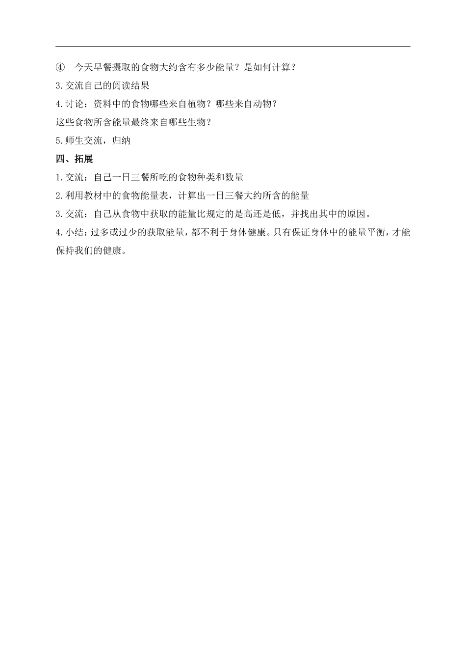 冀教小学科学六上册《8生活中的能量》word教案 (2).doc_第3页