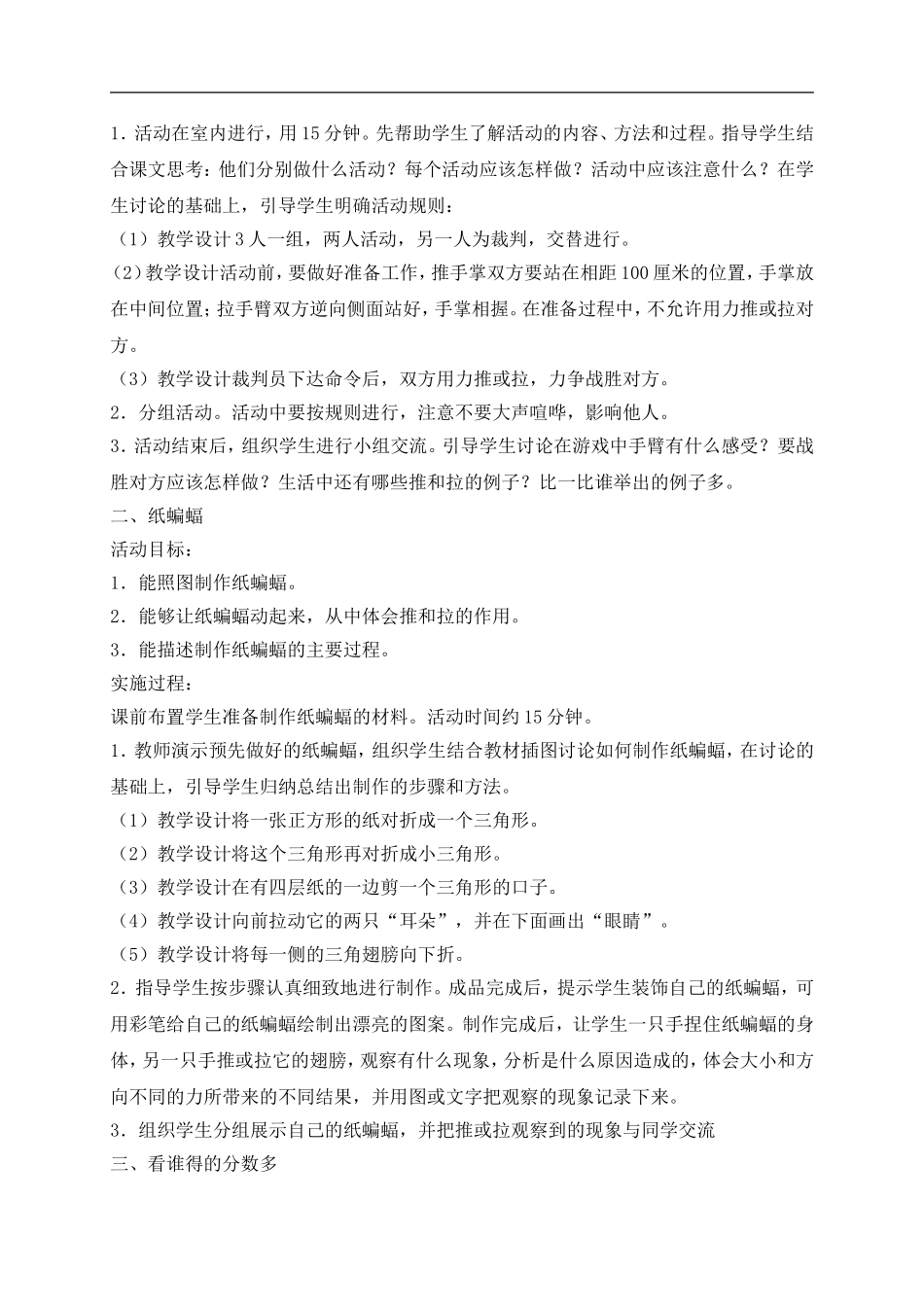 冀教小学科学四上《8推和拉》word教案 (1) .doc_第2页