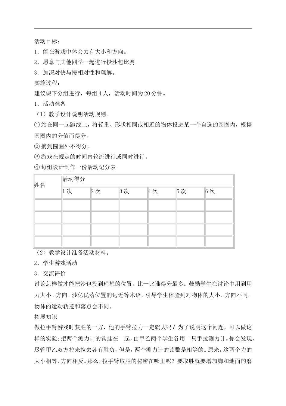 冀教小学科学四上《8推和拉》word教案 (1) .doc_第3页