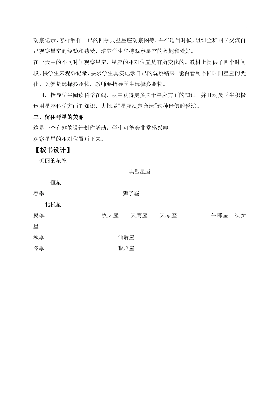 冀教小学科学六上册《19美丽的星空》word教案.doc_第2页