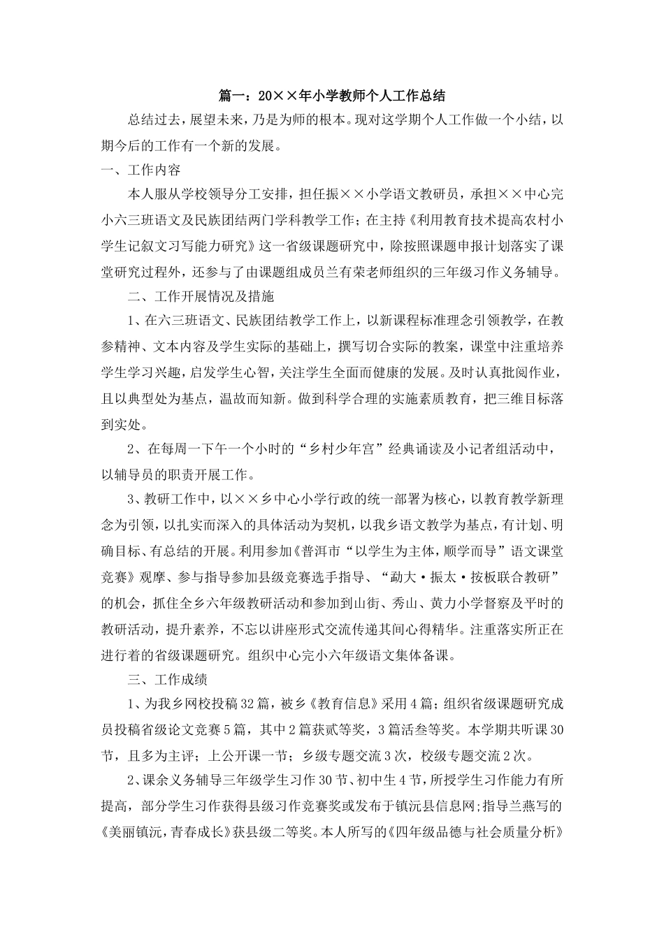 小学工作总结.doc_第1页