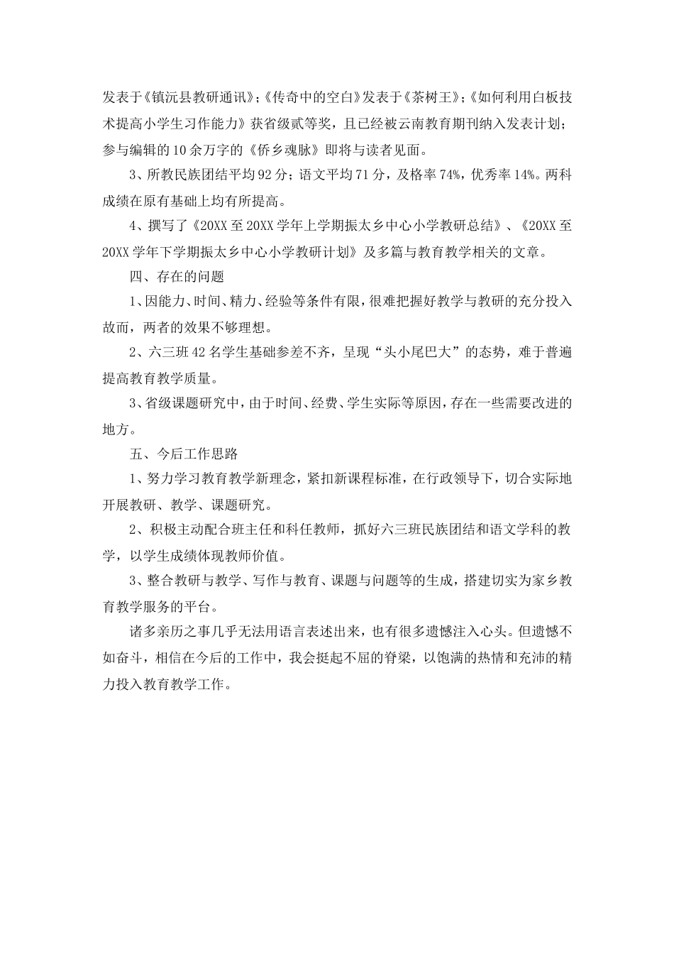 小学工作总结.doc_第2页