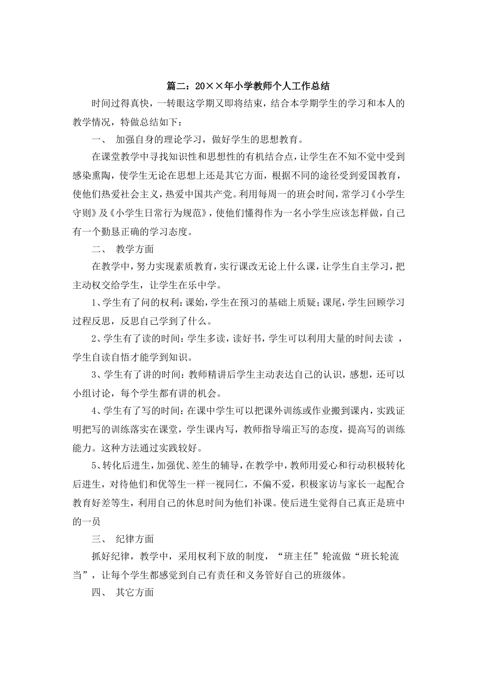 小学工作总结.doc_第3页