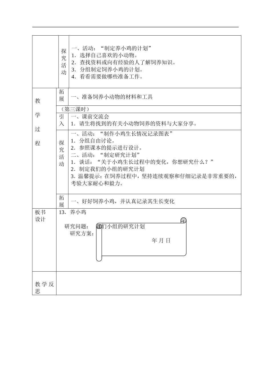 冀教小学科学四下册《13养小鸡 》word教案.doc_第2页