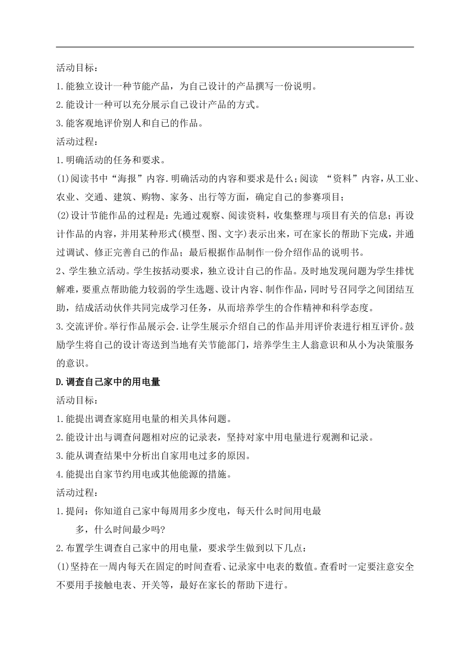 冀教小学科学六上册《15节约能源》word教案.doc_第3页