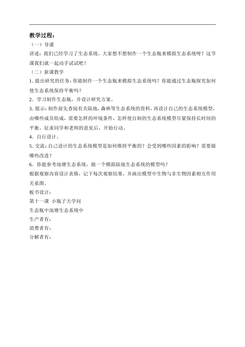 冀教小学科学六下册《11小瓶子大学问》word教案 (2) .doc_第3页