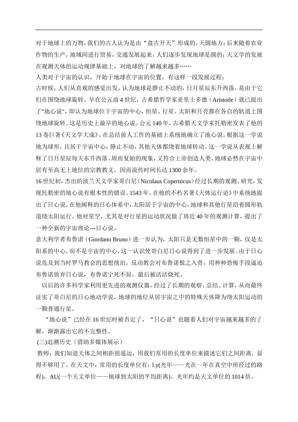 冀教小学科学六下册《13浩瀚的宇宙》word教案 (3) .doc_第2页