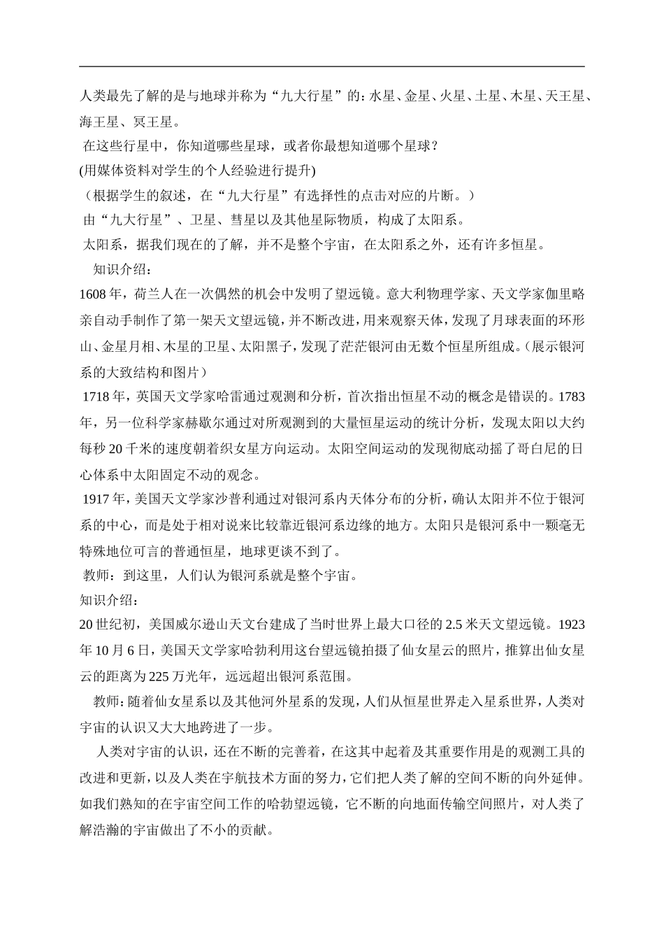 冀教小学科学六下册《13浩瀚的宇宙》word教案 (3) .doc_第3页