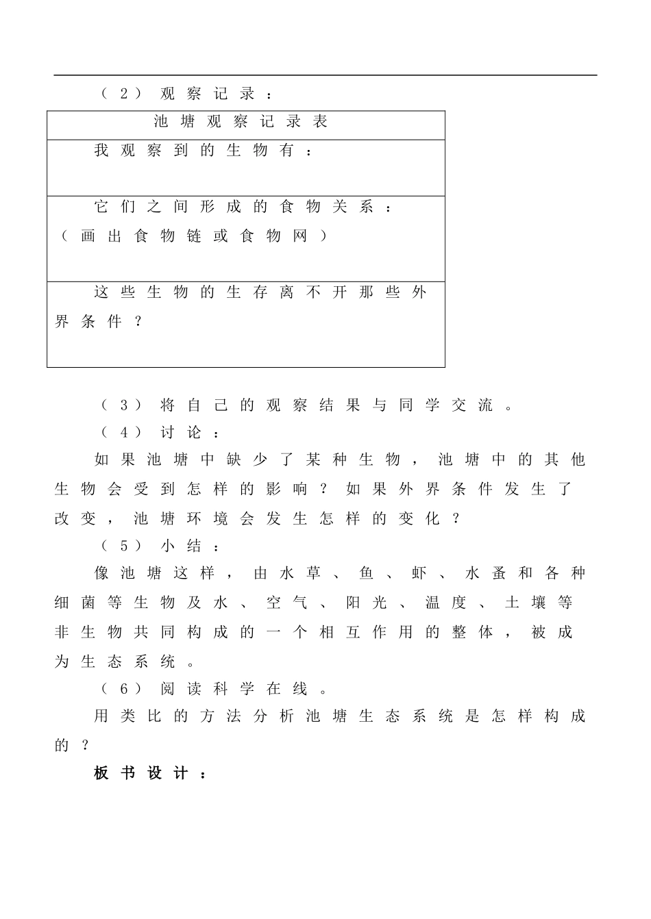 冀教小学科学六下册《10小池塘大世界》word教案 (1) .doc_第3页