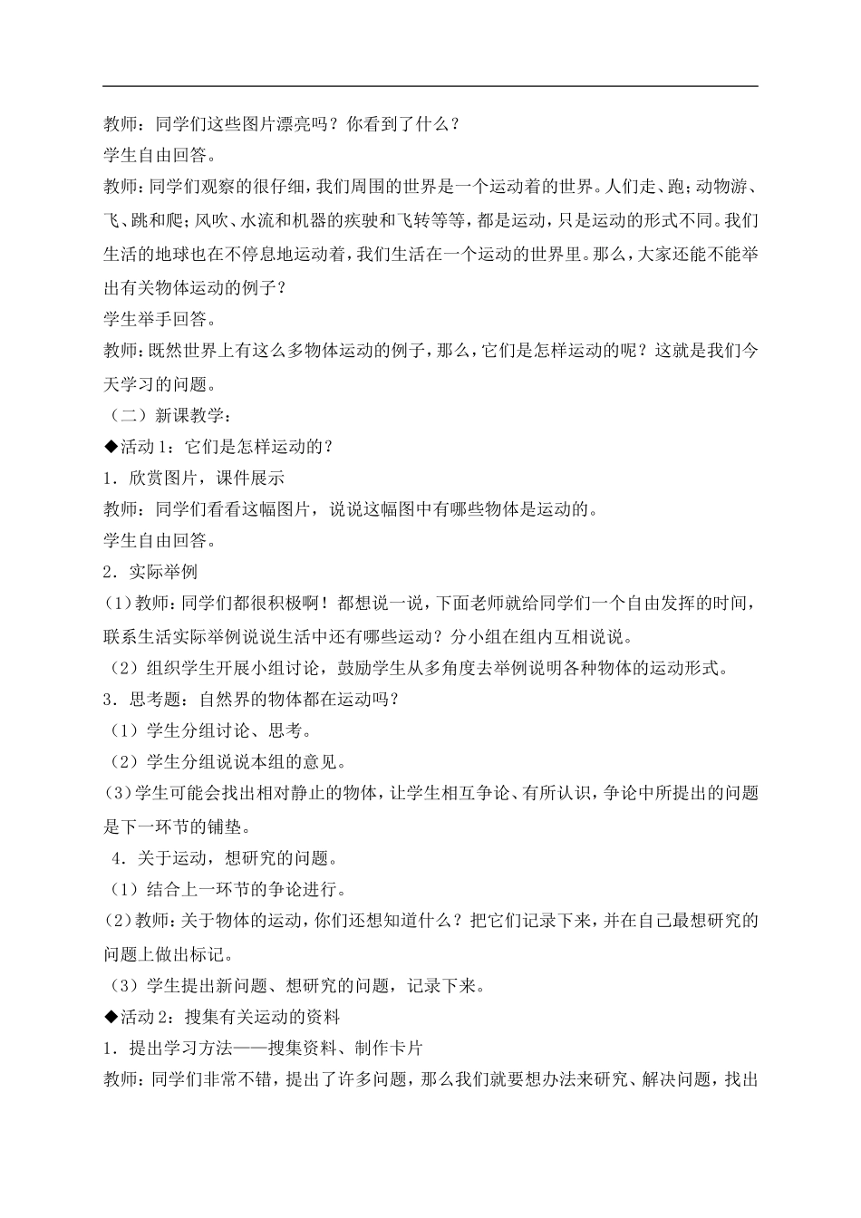 冀教小学科学四上《10远动的世界》word教案 (3) .doc_第2页